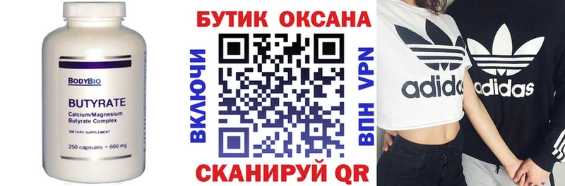 Купить закладки  Котовск  Бутират жидкий экстази 