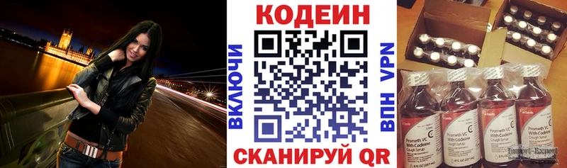 Codein напиток Lean (лин) Купить Котовск